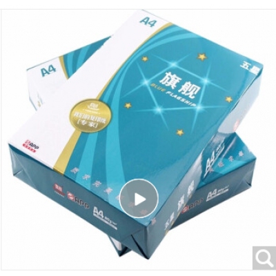 五星蓝旗舰复印纸A4 80g